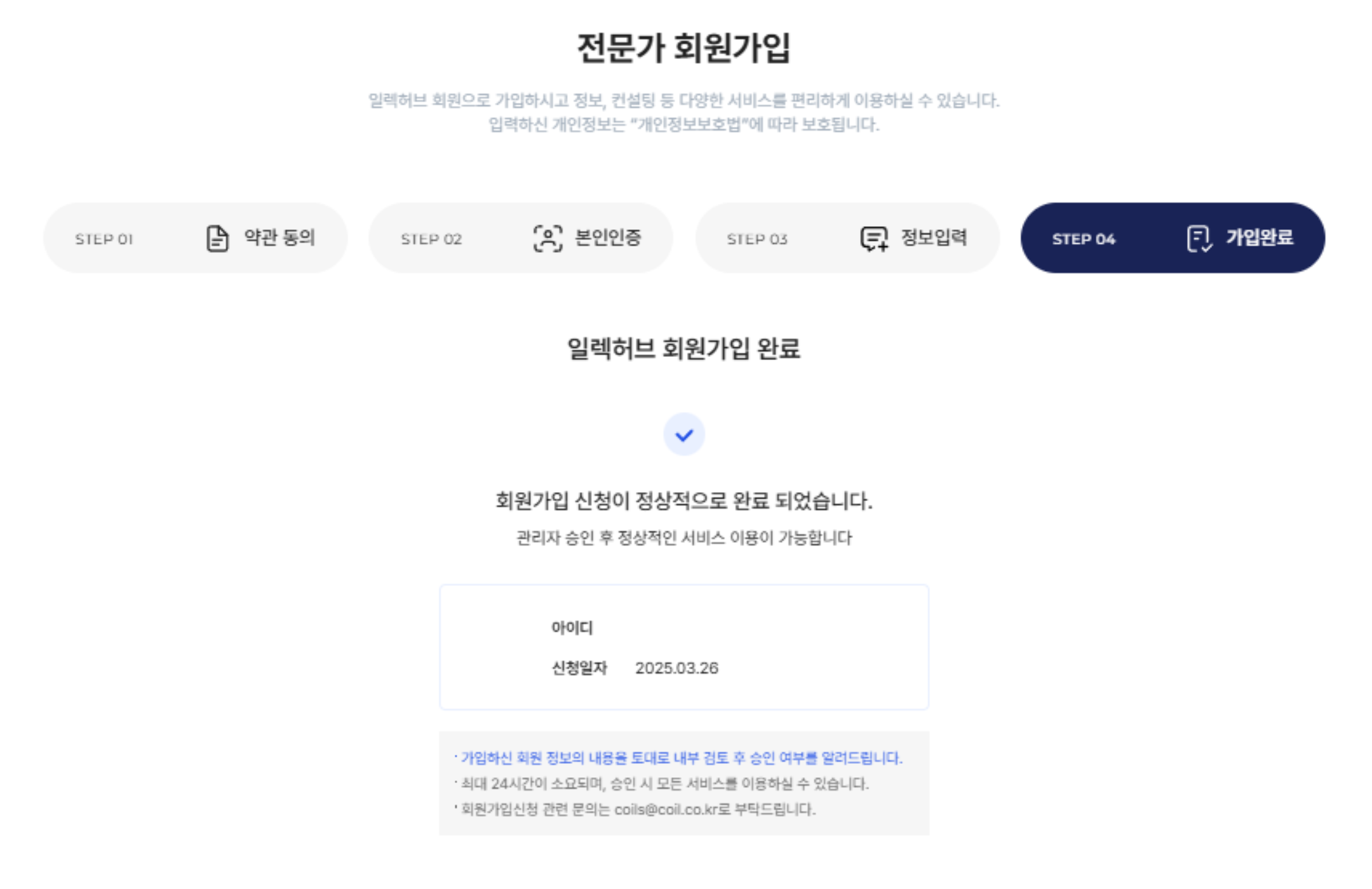 사업자번호 인증 및 사업자등록증 업로드